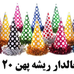 کلاه خالدار ریشه پهن رنگبندی جور