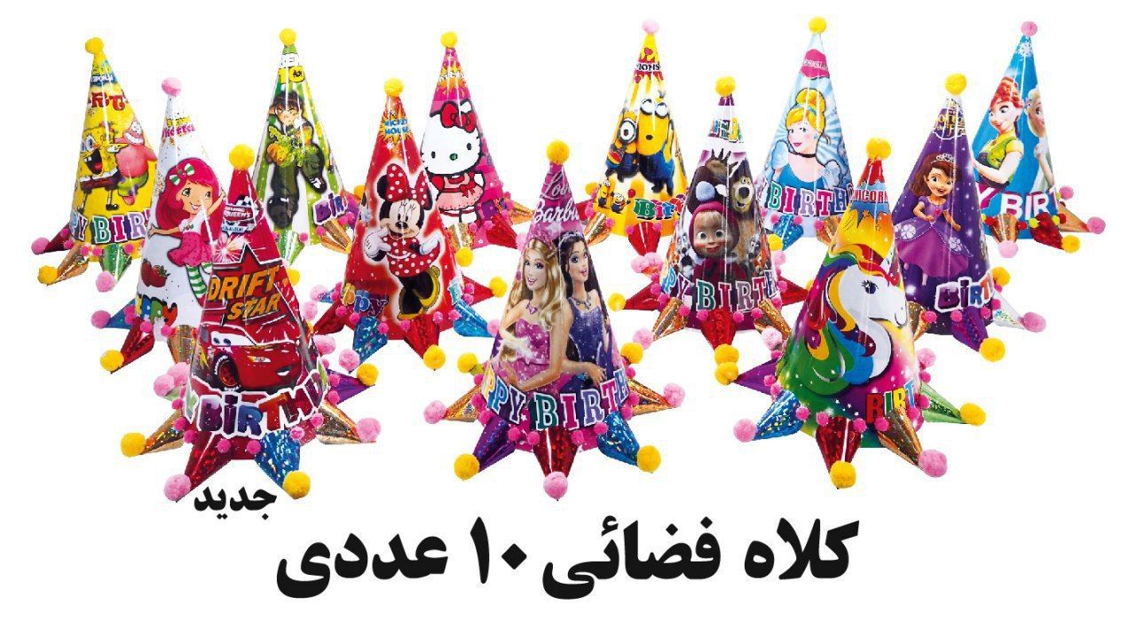 IMG_20260712_225348_343 کلاه فضایی بسته 10 عددی جور - تصویر 1